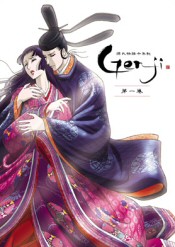 Genji Monogatari Sennenki Volume 1